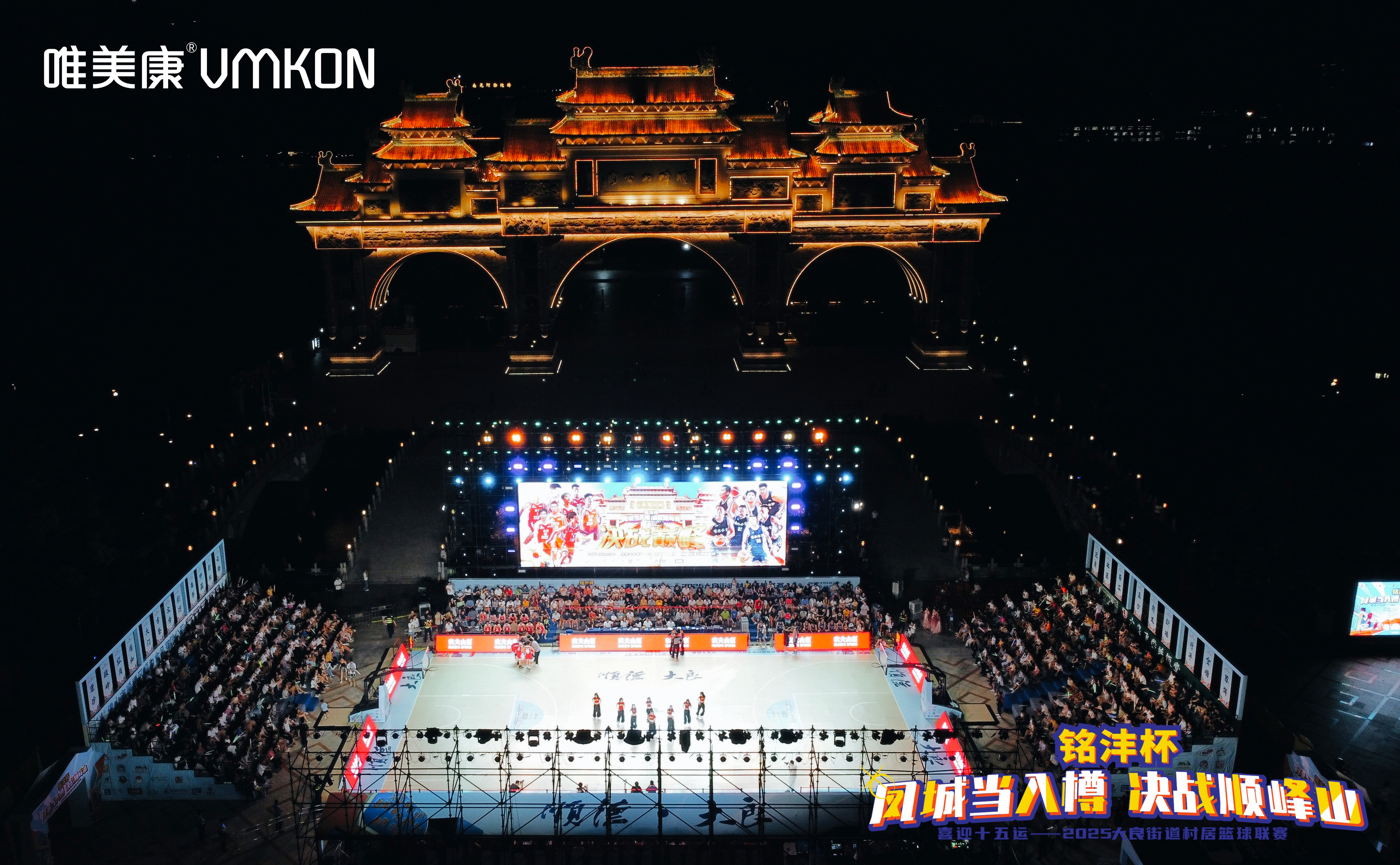 2025順德順峰山村居籃球聯(lián)賽“銘灃杯”