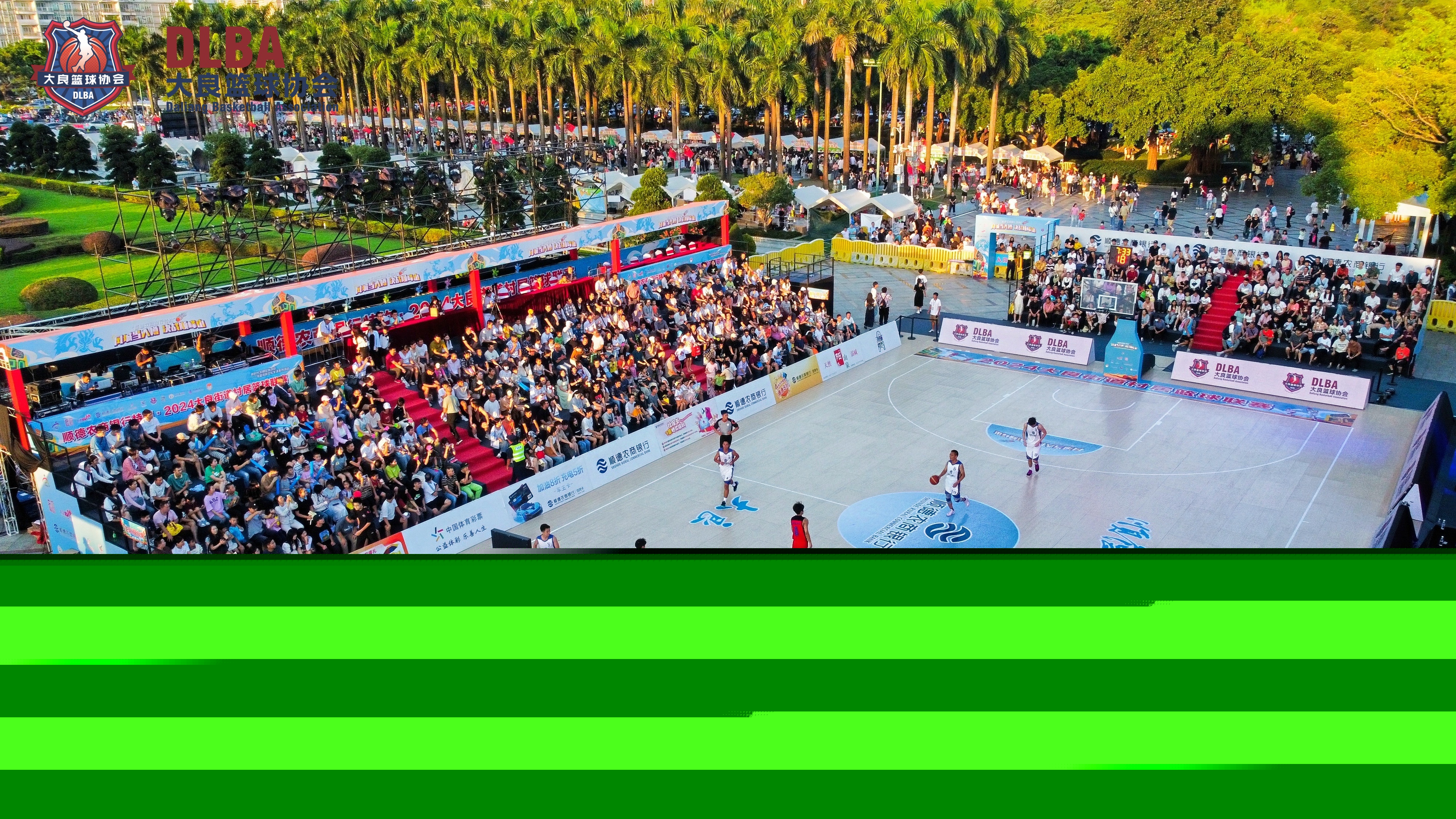 2024順德大良街村居籃球聯(lián)賽